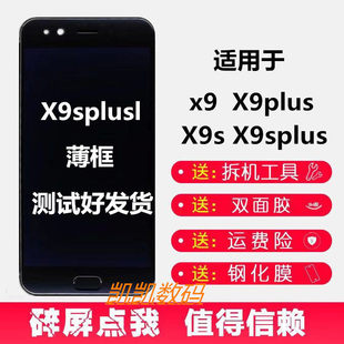 适用VivoX9plus屏幕总成X9SX9l带框手机内外X9Splus显示液晶