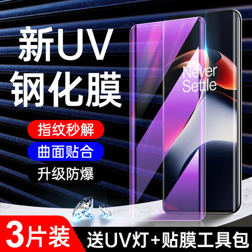 适用一加ace2钢化膜全胶