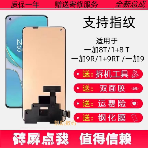 适用OnePlus一加8T1+9R