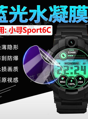 适用小寻Sport6C手表贴膜