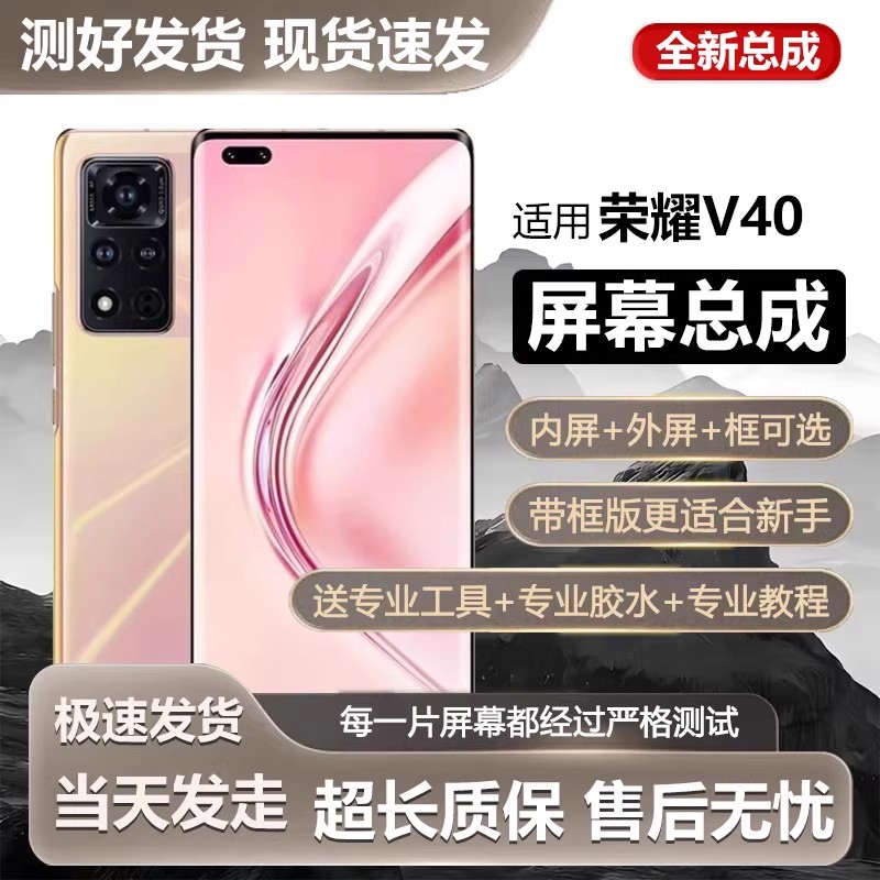 适用华为荣耀V40屏幕总成