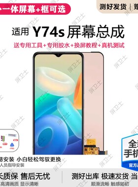适用vivo Y74s屏幕总成V2009A手机内外屏一体触摸液晶显示屏y74s