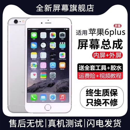适用苹果6plus手机萤幕总