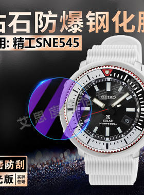 适用精工SNE545手表钢化