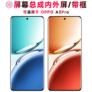 适用总成oppo a3pro屏幕总成带框OPPOA3Pro触控屏幕A3Pro液晶屏显