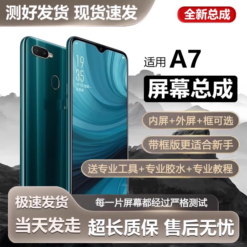适用oa7屏幕总成带框手机