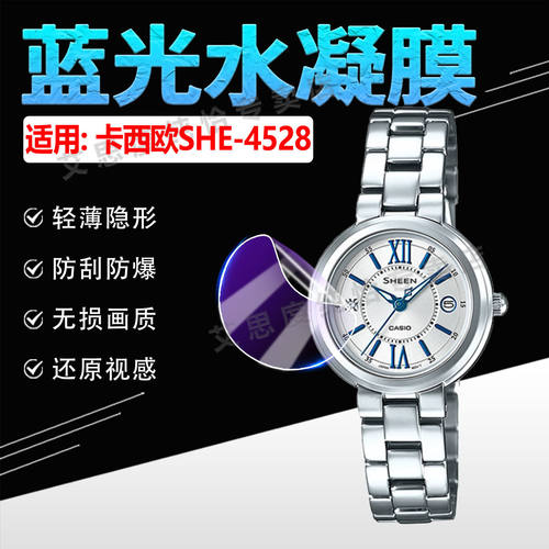 适用CASIOSHE-4528手表贴