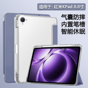 适用红米kpad保护套带笔槽redmikpad8.8寸平板壳2026新款红米kpad2半透明三折红米K平板2矽胶轻薄
