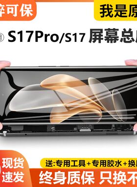 适用vivo s17pro屏幕总成带框V2284A手机萤幕s17内外液晶萤幕