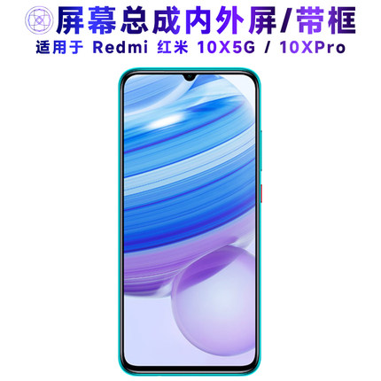 适用屏幕可小米redmi红米10xpro屏幕总成带框10X5G显示屏10x5g液