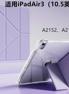 适用ipadAir3保护套三折+y型Air苹果平板保护套防弯ipad保护壳A2152/A2154/A2153/A2123带笔槽保护套10.5英寸