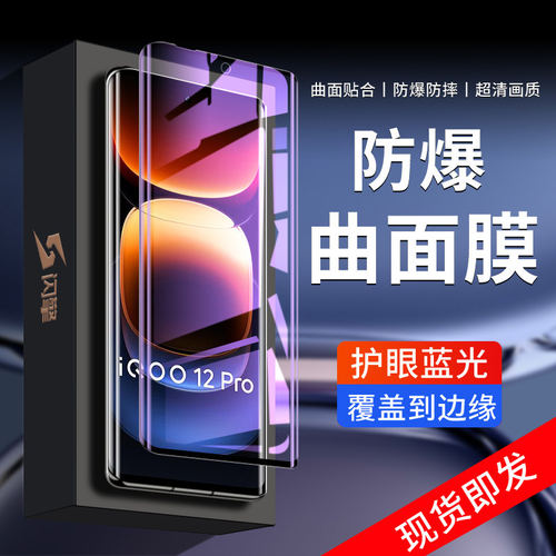 适用iqoo12pro钢化膜抗蓝