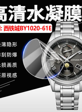 适用CITIZENBY1020-61E手表膜EXCEED光能电波月相男表BY1026-65A萤幕保护膜全屏覆盖手表膜镜面防刮防爆水凝