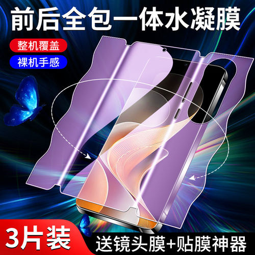 适用vivos19钢化水凝膜抗