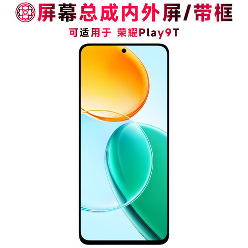适用总成荣耀play9t屏幕
