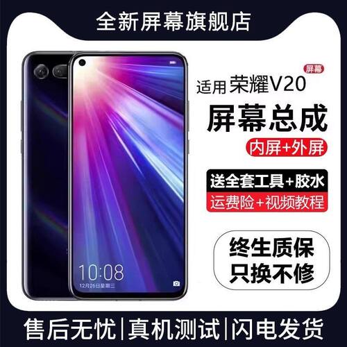 适用华为荣耀v20屏幕总成