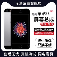 适用苹果se手机屏幕总成iphone SE一代内外屏5S液晶显示屏5se