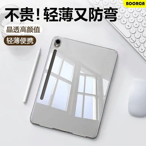 适用三星TabS9保护套无盖