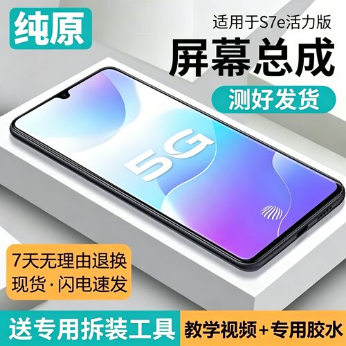 适用vivos7e活力版屏幕