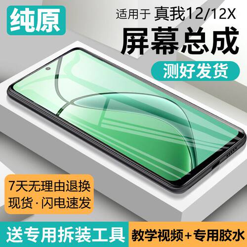 适用真我12屏幕总成带框r