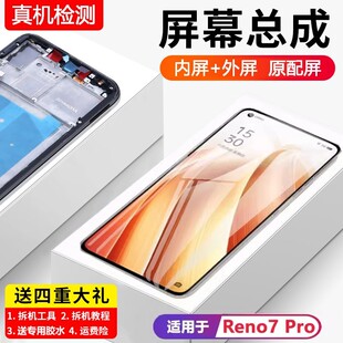适用oppo reno7pro屏幕总成原装reno7手机内外触摸液晶屏pro全新