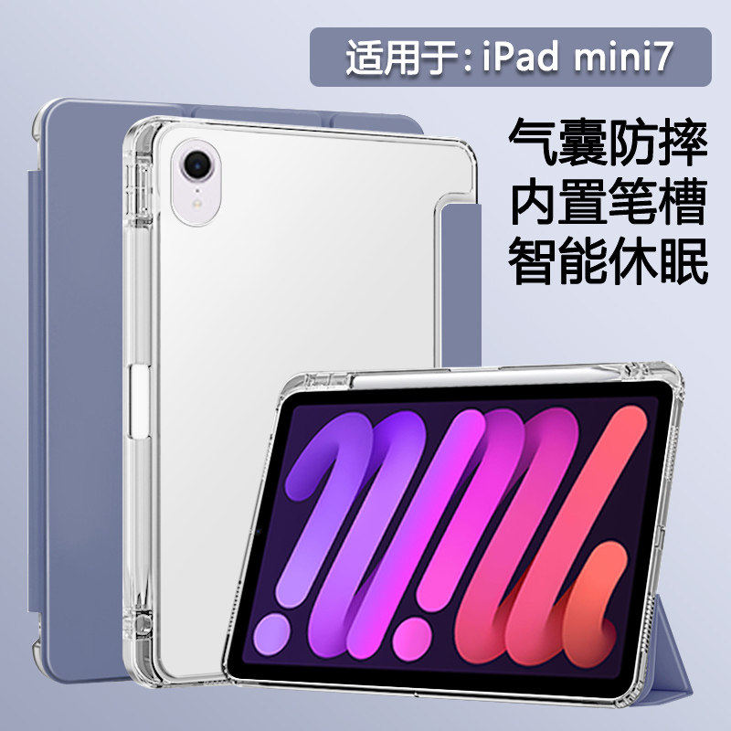 适用ipadmini7平板保护套壳苹果mini6带笔槽ipad迷你mini6/7代三折透明mini4/5代气囊矽胶防摔轻薄