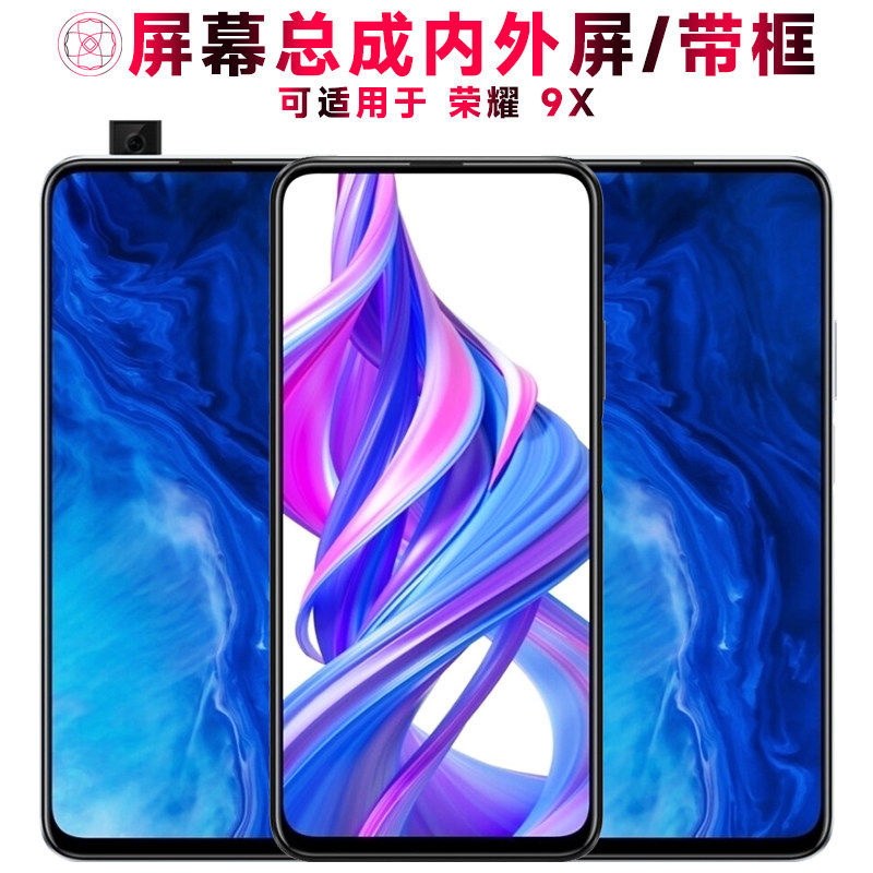 适用华为荣耀9x屏幕总成