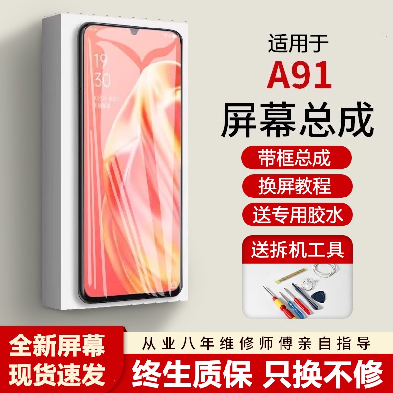 适用蚁屏oa91屏幕总成带