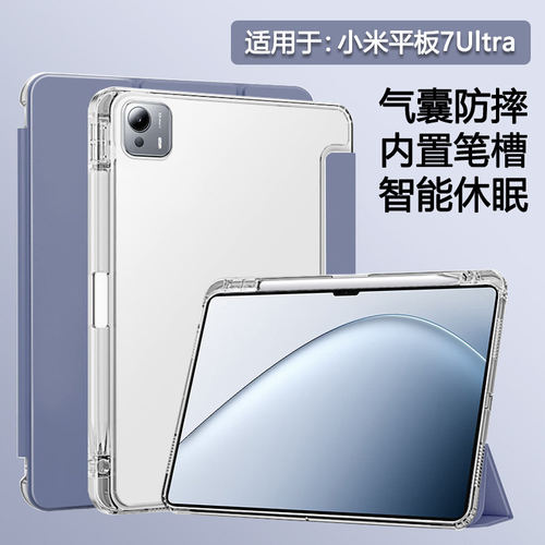 适用小米平板7ultra保护