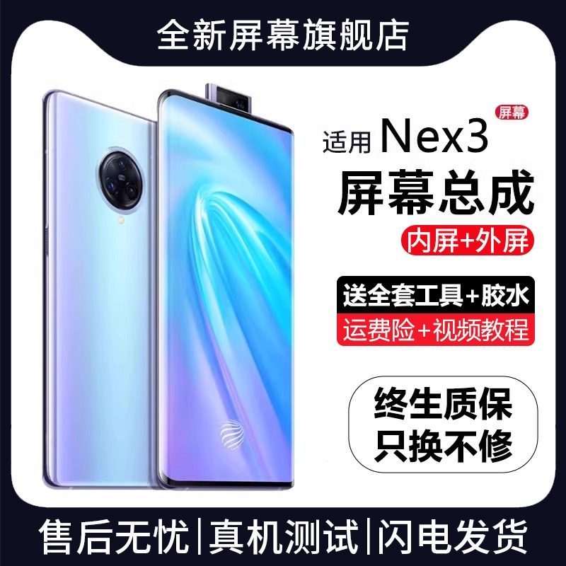适用vivo nex3屏幕总成全新nex3s手机内外触摸液晶显示屏总成NEX3