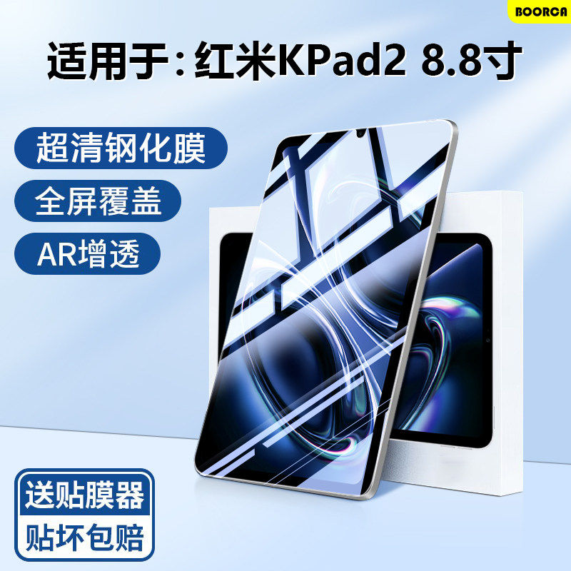 适用红米KPad2钢化膜AR增图片