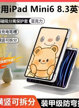 适用iPadmini6保护套8.3英寸A2567保护壳亚克力ipad迷你6平板ipadA2568磁吸拆分6代全包padmini6旋转a2569