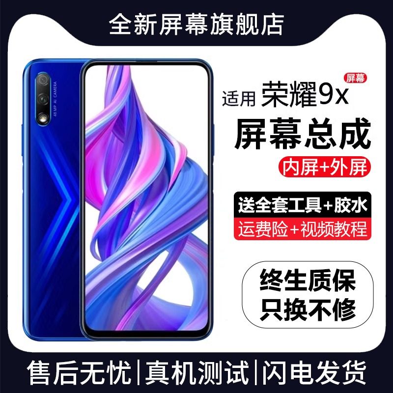 适用华为荣耀9x屏幕总成9Xpro原装带框HLK-AL00/10手机内外屏