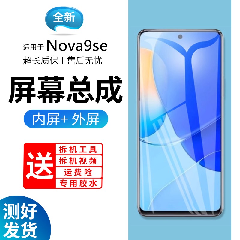 适用屏幕华为Hinova9se