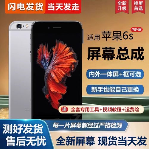 适用苹果6s屏幕总成带框i