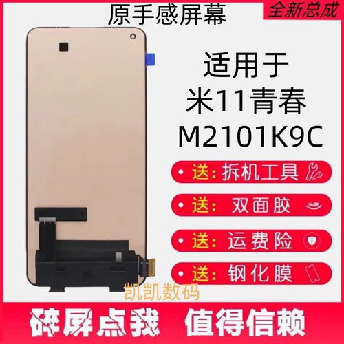 适用小米11青春版屏幕总