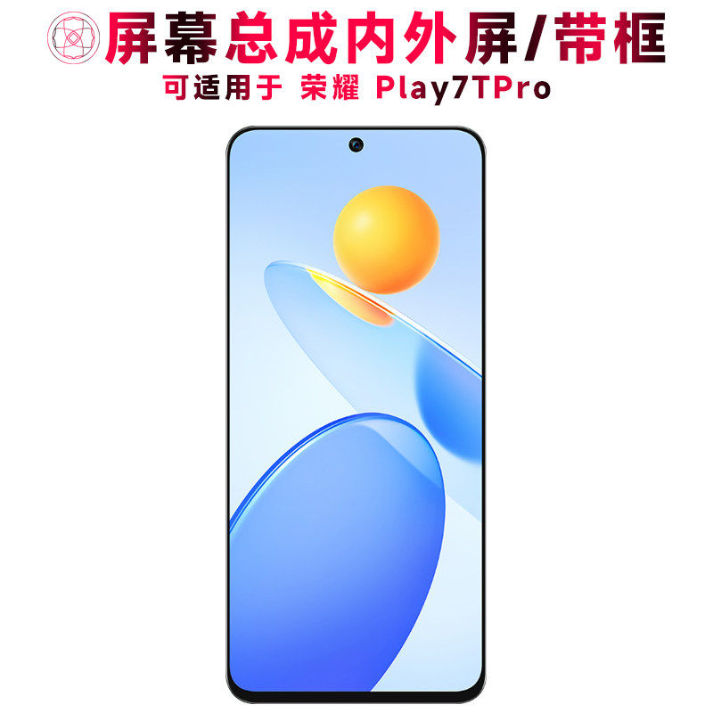 适用总成荣耀play7tpro屏