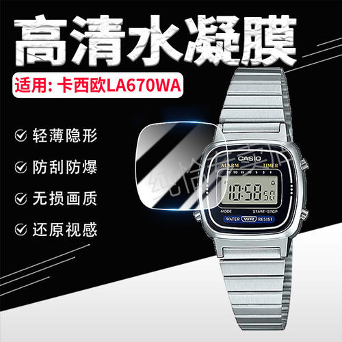 适用卡西欧LA670WA手表贴