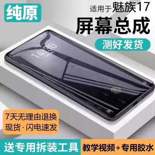 适用魅族17屏幕总成pro手