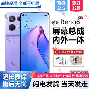 适用oppo reno8屏幕总成原装带框Reno8pro手机内外液晶显示屏全新