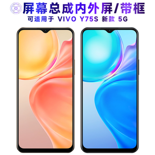 適用屏幕VIVO 5G顯示屏y75s觸摸屏 Y75S屏幕總成帶框vivoy75s新款