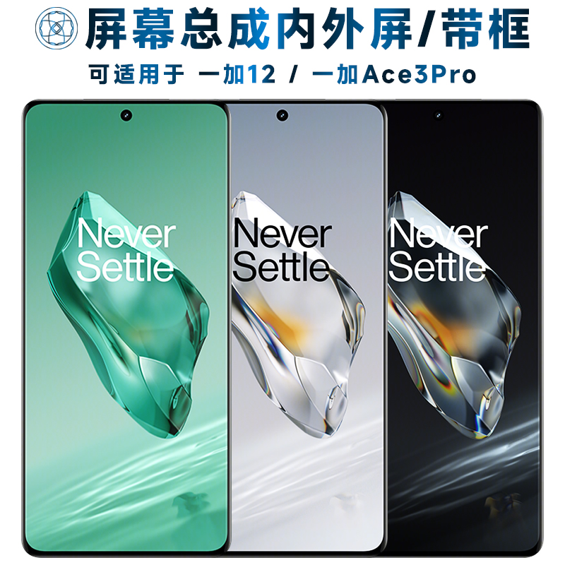 适用屏幕总成可一加12带