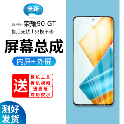 适用屏幕华为荣耀90GT总