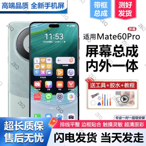 适用华为mate60pro屏幕总