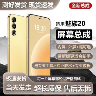 适用魅族20屏幕总成魅族20标准版 手机屏内外触摸液晶显示屏Ｍ381Q