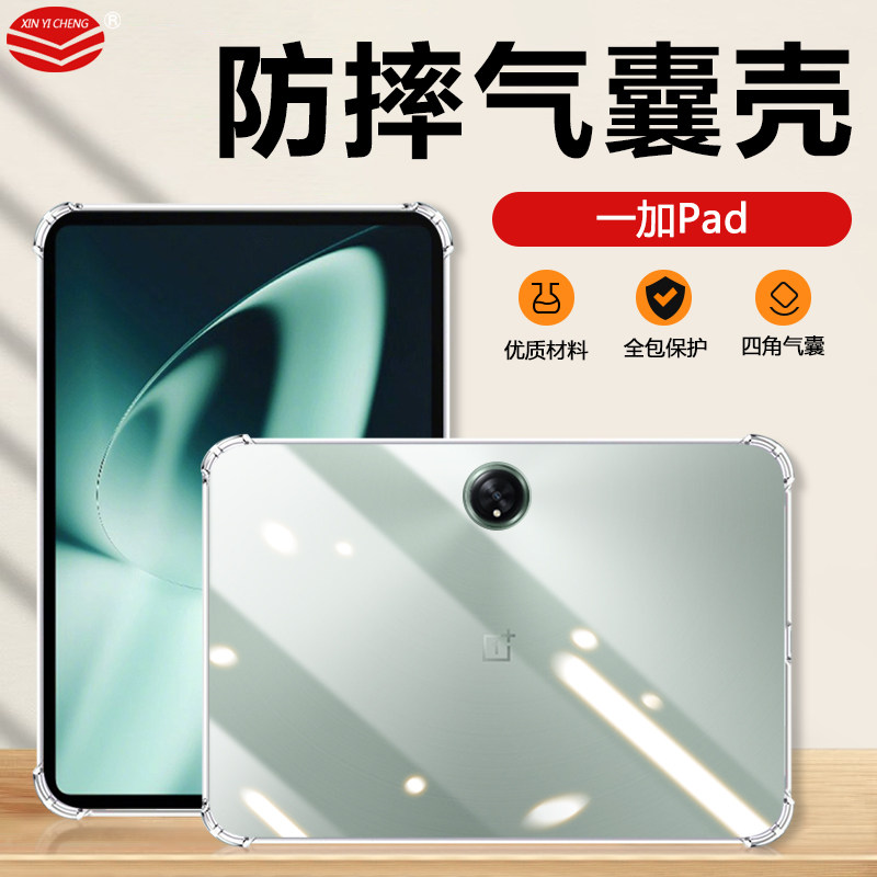 气囊防摔适用一加Pad保护