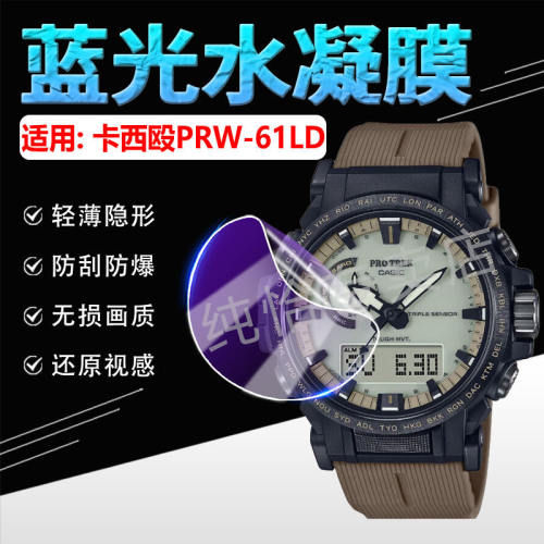 适用CASIOPRW-61LD手表贴