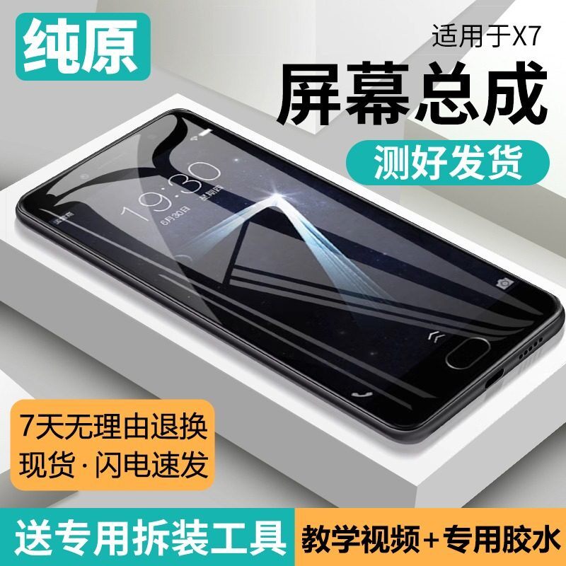 适用vivox7屏幕总成带框