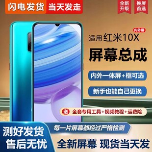 适用红米10X屏幕总成带框redmi小米10x 5g手机屏幕内外屏一体屏液