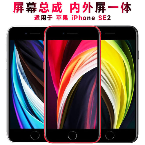 适用苹果se2屏幕总成iPho
